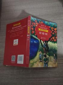 曹文轩朗读本:甜橙树(名师导读 名家演播 精美彩插)