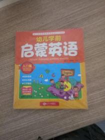 幼儿学前启蒙英语 全套4册