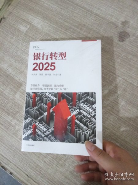 银行转型2025