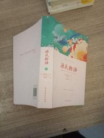 国学经典： 源氏物语( 、下册）