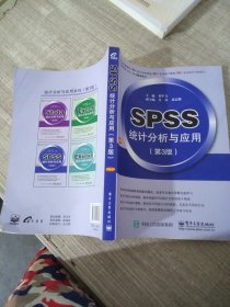 SPSS统计分析与应用