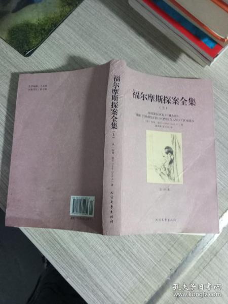 世界文学名著：福尔摩斯探案全集（套装三册）