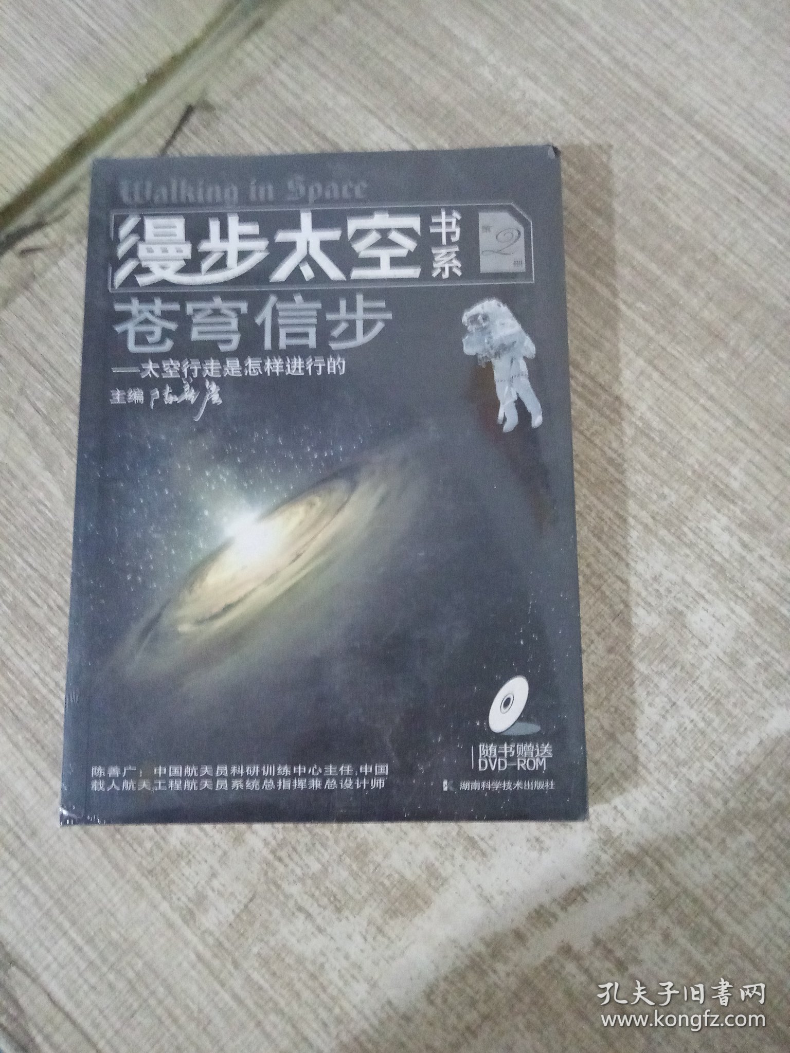 漫步太空书系·苍穹信步：太空行走是怎样进行的（第2册）
