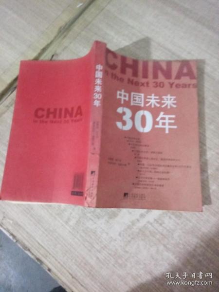 中国未来30年