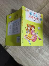 女生日记簿·自信：我不是完美女生