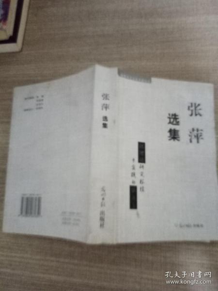 张萍选集