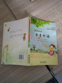 亲近母语日有所诵：小学3年级（第3版）