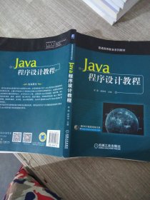 Java程序设计教程