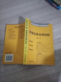 商品房预售合同纠纷：典型案例与法律适用