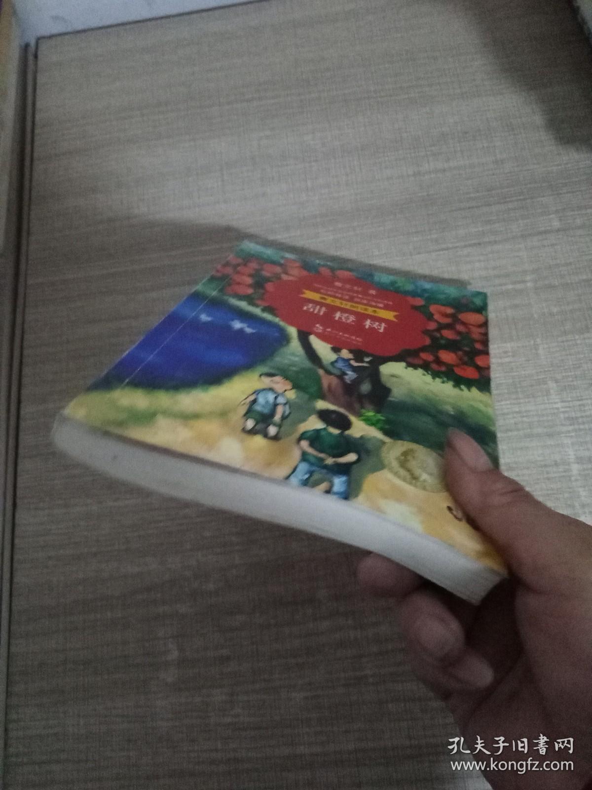 曹文轩朗读本：甜橙树（名师导读 名家演播 精美彩插）