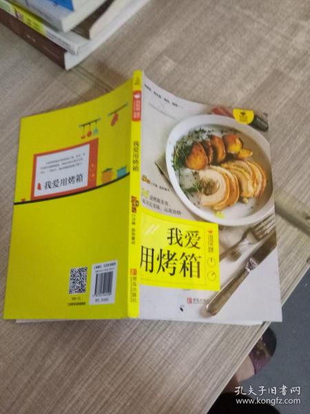 我爱用烤箱