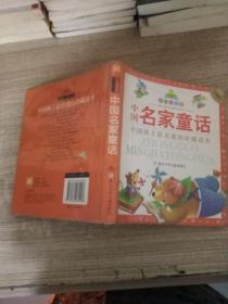 七彩童书坊：中国名家童话
