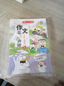 作文三十六计1-5共5本合售