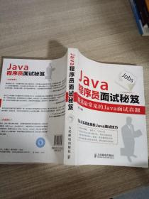 Java程序员面试秘笈