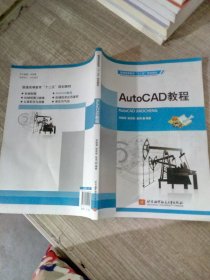 AutoCAD教程