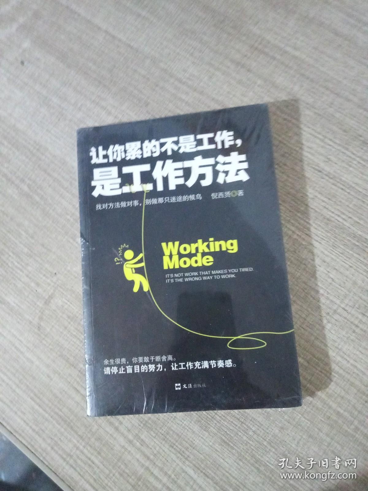 点击查看原图 让你累的不是工作,是工作方法