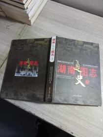 湖南通史图志 3