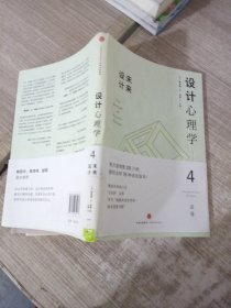 设计心理学4：未来设计