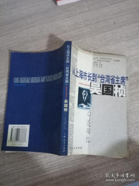 从上海市长到“台湾省主席”（1946-1953年）――吴国桢口述回忆