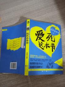 玩坏这本书2 爱死这本书