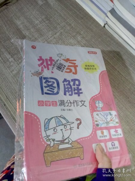 神奇图解 思维导图快速作文法 小学生优秀作文辅导 +满分作文+日记周记+分类作文+作文全能辅导 辅导  共5本合售 辅导