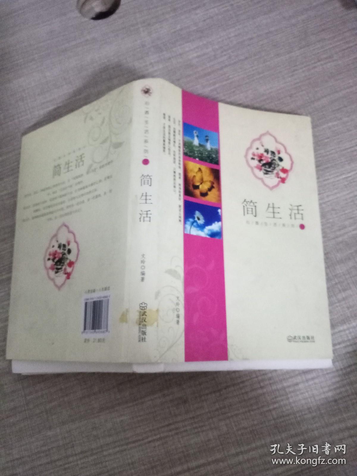 点击查看原图 心香生活系列:简生活