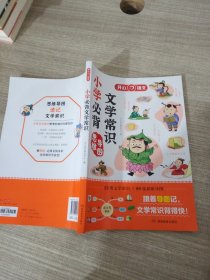 小学生必背文学常识思维导图