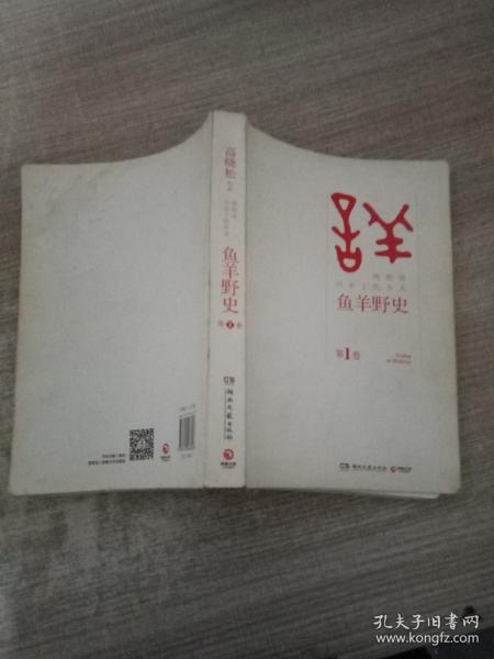 鱼羊野史·第1卷：晓松说 历史上的今天