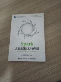 Spark大数据技术与应用