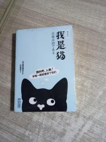 我是猫