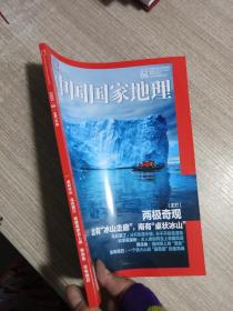 中国国家地理 2020.06总第716期