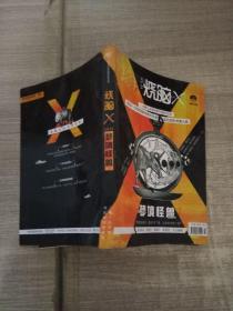 烧脑X 04 梦境怪兽