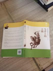 马背上的王朝：元史演义