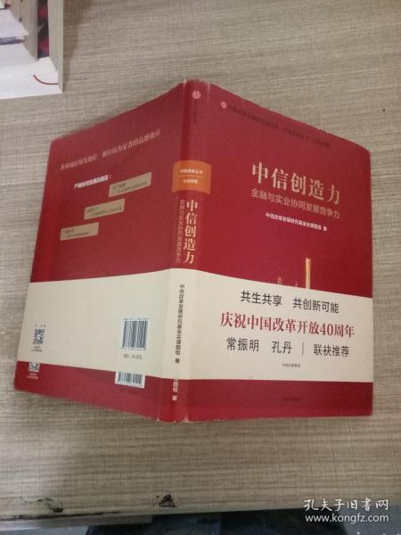 中信创造力：金融与实业协同发展竞争力