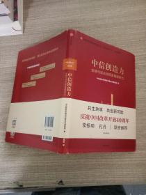 中信创造力：金融与实业协同发展竞争力