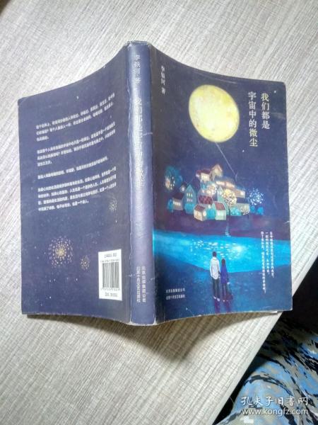 李银河：我们都是宇宙中的微尘