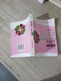 抗菌药保持距离——安全用药你我他