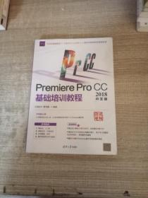 PremiereProCC2018中文版基础培训教程