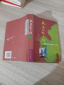 永远的绿叶情:上海教育电视台六年回顾