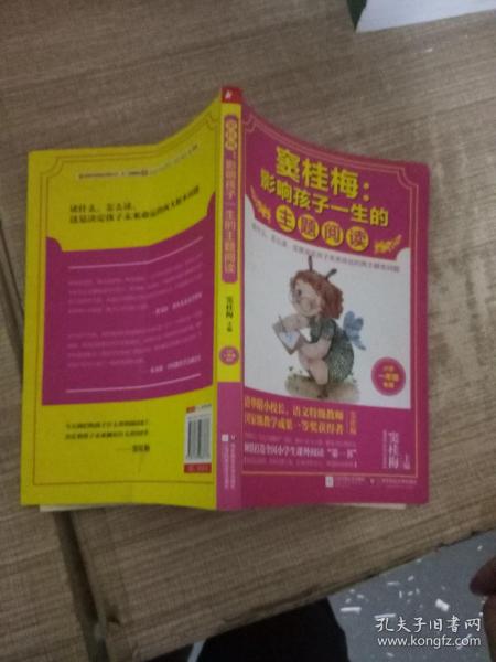 窦桂梅：影响孩子一生的主题阅读.小学一年级专用