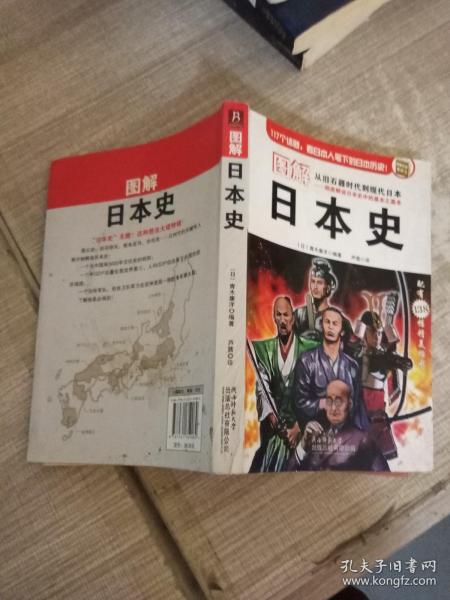 图解日本史