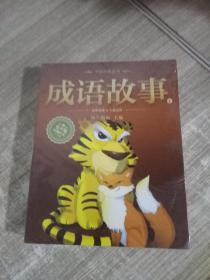 中国经典故事 共10本合售