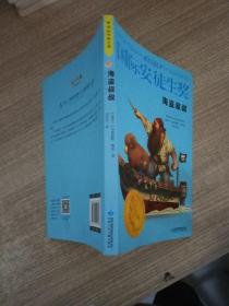 国际安徒生奖大奖书系 海盗叔叔