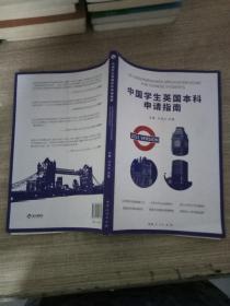 中国学生英国本科申请指南：2021版