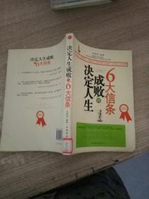 决定人生成败的6大信条
