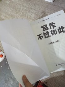 考研英语 刘晓艳 写作不过如此