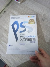 Photoshop入门与提高（中文版）（CS6版）