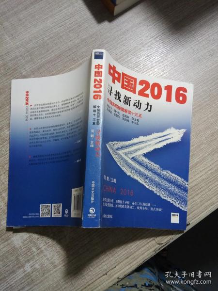 中国2016