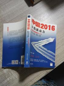 中国2016