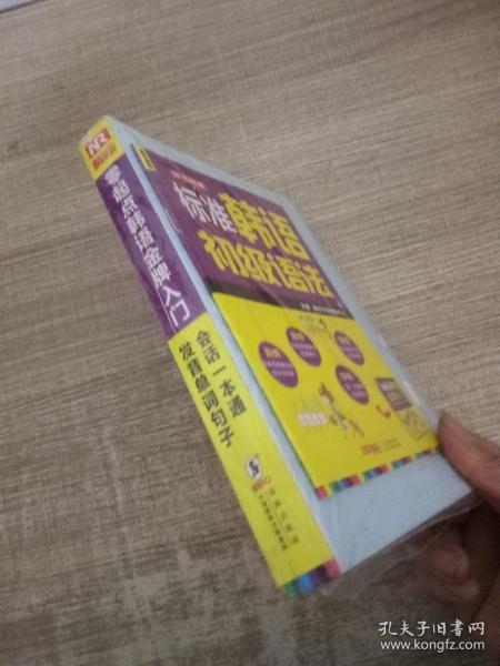 零起点韩语金牌入门：发音、单词、句子、会话一本通